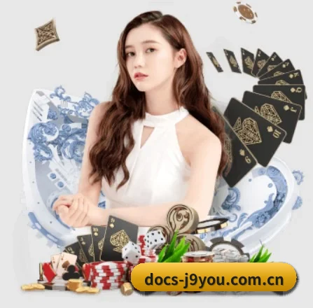 docs-j9you.com.cn APP 界面